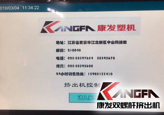 康發(fā)揚(yáng)州客戶選購(gòu)的JSH-K系列75高扭水環(huán)切粒雙螺桿擠出機(jī)開(kāi)機(jī)