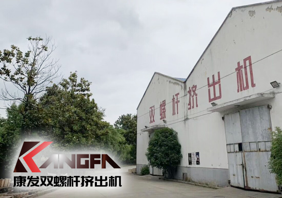 小滿時(shí)節(jié)到，青春需有為——奮進(jìn)中的康發(fā)雙螺桿擠出機(jī)歡迎您！