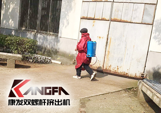 沒有一場疫情不可戰(zhàn)勝！凝心聚力，共克時艱，康發(fā)雙螺桿擠出機在行動，全廠實現(xiàn)全方位消毒！