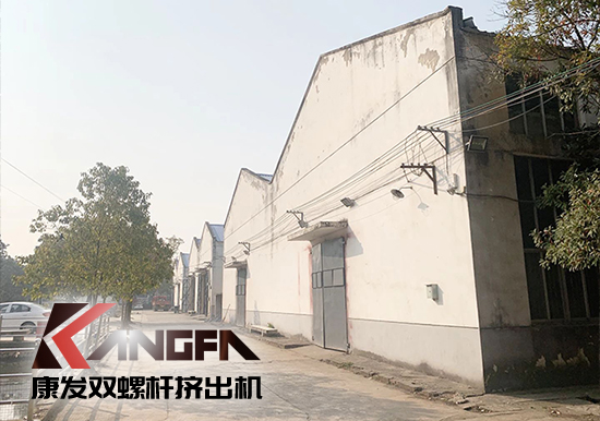 康發(fā)雙螺桿擠出機(jī)工廠“辭舊迎新”,期待公司添新裝、換新貌、進(jìn)軍新領(lǐng)域