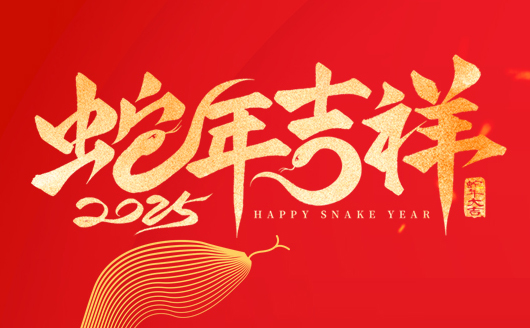 康發(fā)雙螺桿造粒機恭祝廣大新老客新春快樂，闔家幸福！