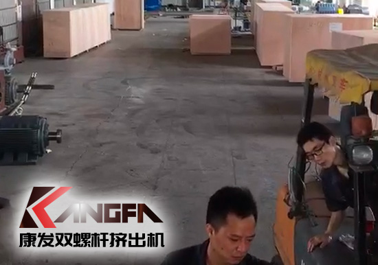 視頻速報|貫徹機械設備“走出去”戰(zhàn)略，康發(fā)雙螺桿擠出機整套出口設備已裝柜發(fā)貨！